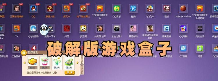 iphone破解游戏（ios无限内购版游戏盒子）