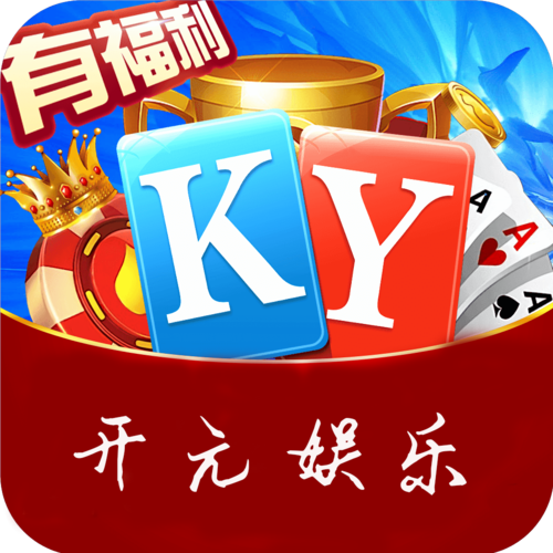 很有诚意的游戏：开元ky888直营网app-ios／Android通用版